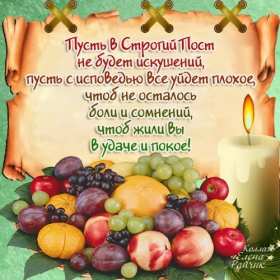 Открытки началом Великого Поста Открытка картинка с началом Великого Поста, с Великим Постом. Открытка открытки картинка картинки Великий Пост, начало Великого Поста, с Великим Постом, открытка картинка поздравления с началом Поста, Великого Поста скачать бесплатно