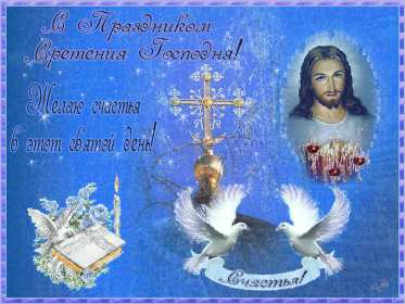 Открытки Сретение Господне Открытка картинка с праздником Сретение Господне 15 февраля. Картика открытка картинки открытки православный праздник Сретение Господне, 15 февраля, открытка картинка со Сретением, на Сретение, Сретение Господне скачать бесплатно