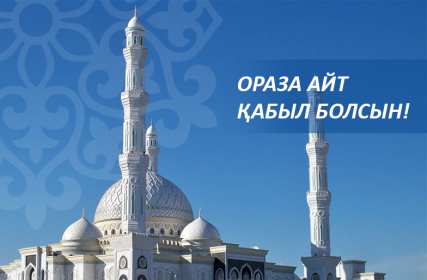 Открытка мусульманский праздник ораза айт, поздравления с праздником Открытка картинка открытки картинки с праздником Ораза айт, мусульманский праздник ораза айт, поздравления на ораза айт, открытка картинка ораза айт мусульманский праздник