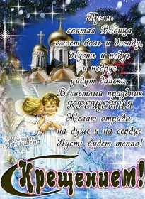 Открытки Крещение Господне Открытка на Крещение, Крещение Господне, православный праздник Открытка открытки картинка картинки с Крещением, На Крещение Господне, поздравления с православным праздником Крещение 19 января, открытка крещение скачать бесплатно