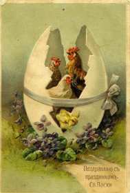 Открытки ретро Пасха Открытка ретро Пасха, светлый праздник пасхи открытка ретро. Открытка картинка открытки картинки ретро, с Пасхой, на Пасху в стиле ретро, Христос Воскрес ретро открытка, открытка картинка ретро на Пасху, со светлым праздником Пасхи