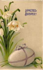 Открытки ретро Пасха Открытка ретро Пасха, светлый праздник пасхи открытка ретро. Открытка картинка открытки картинки ретро, с Пасхой, на Пасху в стиле ретро, Христос Воскрес ретро открытка, открытка картинка ретро на Пасху, со светлым праздником Пасхи