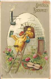 Открытки ретро Пасха Открытка ретро Пасха, светлый праздник пасхи открытка ретро. Открытка картинка открытки картинки ретро, с Пасхой, на Пасху в стиле ретро, Христос Воскрес ретро открытка, открытка картинка ретро на Пасху, со светлым праздником Пасхи