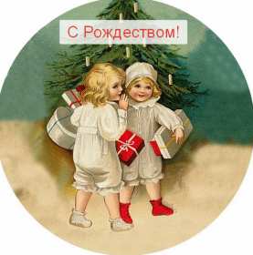 Открытка! Открытка ретро с Рождеством, с Рождеством Христовым ретро