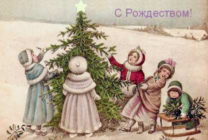Открытки с Рождеством ретро Открытка ретро с Рождеством, с Рождеством Христовым ретро . Открытка картинка открытки картинки на Рождество ретро, Рождество Христово открытки в ретро стиле, стиль ретро, старинные картинки открытки на Рождество, с Рождеством