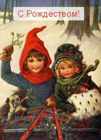 Открытка! Открытка ретро с Рождеством, с Рождеством Христовым ретро