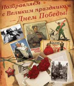 Открытка! Открытка ретро с праздником день победы 9 мая в стиле ретро.
