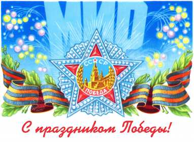 Открытки на 9 мая ретро Открытка ретро с праздником день победы 9 мая в стиле ретро. Открытка картинка открытки картинки с днём великой победы 9 мая в стиле ретро, ретро открытка картинка на 9 мая, поздравления ретро с днём победы на 9 мая скачать бесплатно
