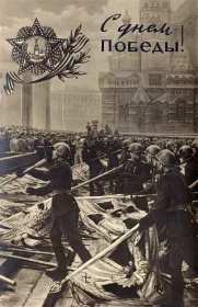 Открытки на 9 мая ретро Открытка ретро с праздником день победы 9 мая в стиле ретро. Открытка картинка открытки картинки с днём великой победы 9 мая в стиле ретро, ретро открытка картинка на 9 мая, поздравления ретро с днём победы на 9 мая скачать бесплатно