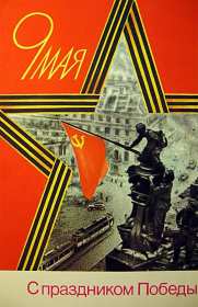 Открытки на 9 мая ретро Открытка ретро с праздником день победы 9 мая в стиле ретро. Открытка картинка открытки картинки с днём великой победы 9 мая в стиле ретро, ретро открытка картинка на 9 мая, поздравления ретро с днём победы на 9 мая скачать бесплатно