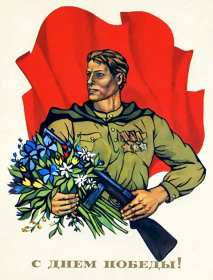 Открытки на 9 мая ретро Открытка ретро с праздником день победы 9 мая в стиле ретро. Открытка картинка открытки картинки с днём великой победы 9 мая в стиле ретро, ретро открытка картинка на 9 мая, поздравления ретро с днём победы на 9 мая скачать бесплатно