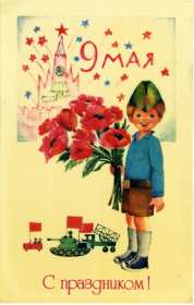 Открытки на 9 мая ретро Открытка ретро с праздником день победы 9 мая в стиле ретро. Открытка картинка открытки картинки с днём великой победы 9 мая в стиле ретро, ретро открытка картинка на 9 мая, поздравления ретро с днём победы на 9 мая скачать бесплатно
