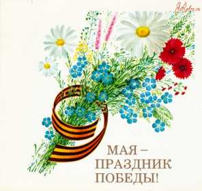Открытки на 9 мая ретро Открытка ретро с праздником день победы 9 мая в стиле ретро. Открытка картинка открытки картинки с днём великой победы 9 мая в стиле ретро, ретро открытка картинка на 9 мая, поздравления ретро с днём победы на 9 мая скачать бесплатно