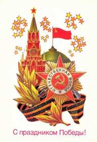 Открытки на 9 мая ретро Открытка ретро с праздником день победы 9 мая в стиле ретро. Открытка картинка открытки картинки с днём великой победы 9 мая в стиле ретро, ретро открытка картинка на 9 мая, поздравления ретро с днём победы на 9 мая скачать бесплатно