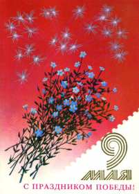 Открытки на 9 мая ретро Открытка ретро с праздником день победы 9 мая в стиле ретро. Открытка картинка открытки картинки с днём великой победы 9 мая в стиле ретро, ретро открытка картинка на 9 мая, поздравления ретро с днём победы на 9 мая скачать бесплатно
