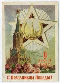 Открытки на 9 мая ретро Открытка ретро с праздником день победы 9 мая в стиле ретро. Открытка картинка открытки картинки с днём великой победы 9 мая в стиле ретро, ретро открытка картинка на 9 мая, поздравления ретро с днём победы на 9 мая скачать бесплатно