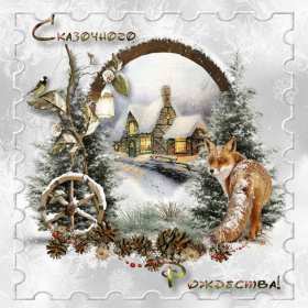 Открытки с Рождеством Открытка рождество Христово, с рождеством, 7 января рождество. Открытка открытки картинка картинки на рождество, рождество Христово, поздравления с рождеством, открытка картинка рождество 7 января, поздравления на рождество скачать бесплатно