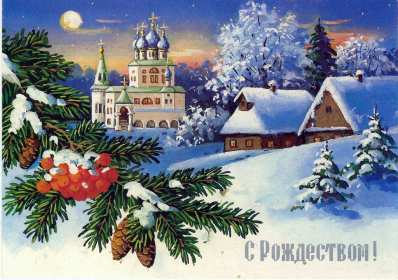 Открытки с Рождеством Открытка рождество Христово, с рождеством, 7 января рождество. Открытка открытки картинка картинки на рождество, рождество Христово, поздравления с рождеством, открытка картинка рождество 7 января, поздравления на рождество скачать бесплатно