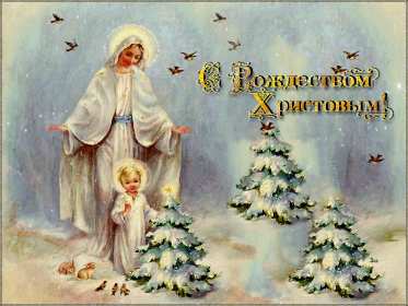 Открытки с Рождеством Открытка рождество Христово, с рождеством, 7 января рождество. Открытка открытки картинка картинки на рождество, рождество Христово, поздравления с рождеством, открытка картинка рождество 7 января, поздравления на рождество скачать бесплатно