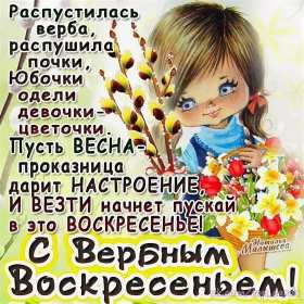 Открытки Вербное Воскресенье Открытка с Вербным Воскресением, христианский праздник вербное Открытка открытки картинка картинки на Вербное Воскресенье, с Вербным Воскресением, открытка картинка христианский праздник Вербное, Вербное Воскресение скачать бесплатно