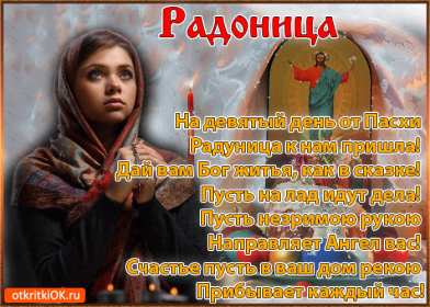 Открытки Радоница Открытка с Радоницей, родительский день, Радоница, на Радоницу Картинка открытка Радоница, с Радоницей, родительский день, с родительским, открытки картинки родительский день Радоница, на Радоницу, с Радоницей скачать бесплатно