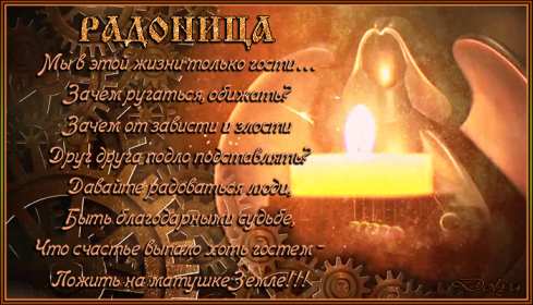 Открытки Радоница Открытка с Радоницей, родительский день, Радоница, на Радоницу Картинка открытка Радоница, с Радоницей, родительский день, с родительским, открытки картинки родительский день Радоница, на Радоницу, с Радоницей скачать бесплатно