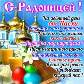 Открытка! Открытка с Радоницей, родительский день, картинка на Радоницу