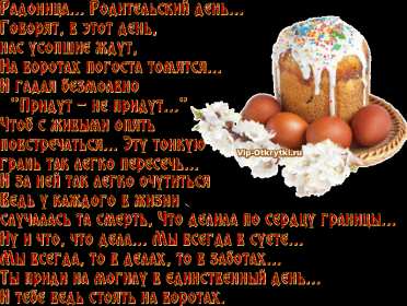 Открытка! Открытка с Радоницей, родительский день, картинка на Радоницу