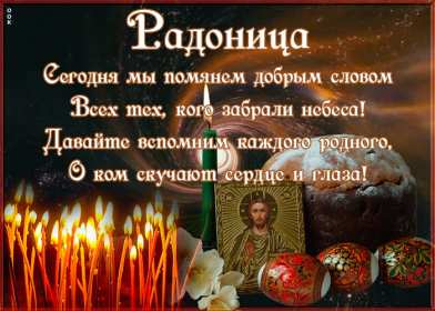Открытки Радоница Открытка с Радоницей, родительский день, картинка на Радоницу Открытка картинка Родоница, с Родоницей, родительский день, открытки картинки на родительский, родительский день, Родоница, открытки на родоницу скачать бесплатно