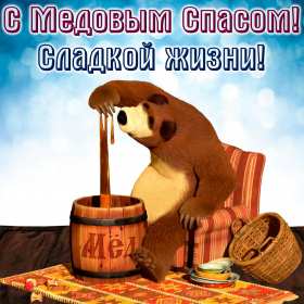 Открытки Медовый спас Открытка с медовым спасом, поздравления с медовым спасом . Открытка картинка открытки картинки христианский праздник медовый спас, 14 августа праздник медовый спас, картинка открытка с медовым спасом 14 августа скачать бесплатно