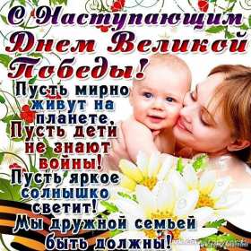 Открытки с наступающим днём победы 9 мая Открытка с наступающим праздником днём великой победы 9 мая . Открытка картинка открытки картинки с наступающим днём победы 9 мая, поздравления с наступающим праздником днём победы 9 мая, открытка картинка с наступающим 9 мая, скачать