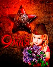 Открытки с днём победы 9 мая Открытка с поздравлениями на день победы 9 мая, с днём победы. Открытка открытки картинка картинки с днём победы 9 мая, на 9 мая, 1941-1945 год, картинка открытка с праздником великой победы 9 мая, поздравления с днём победы 9 мая