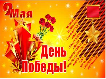 Открытки с днём победы 9 мая Открытка с поздравлениями на день победы 9 мая, с днём победы. Открытка открытки картинка картинки с днём победы 9 мая, на 9 мая, 1941-1945 год, картинка открытка с праздником великой победы 9 мая, поздравления с днём победы 9 мая