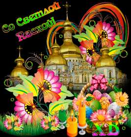 Открытки светлый праздник Пасхи Открытка с праздником Пасхи, светлый праздник Пасхи поздравления Открытка открытки картинка картинки Пасха, на Пасху, с Пасхой, поздравления с светлым праздником Пасхи, яркие открытки картинки на Пасху, с Пасхой скачать бесплатно .