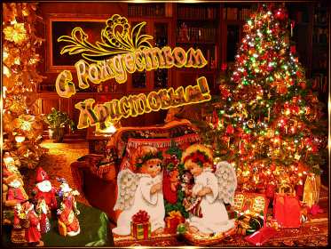 Открытки с Рождеством Открытка с рождеством, поздравления с рождеством Христовым . Открытка картинка открытки картинки на рождество, с рождеством, рождество, открытка картинка рождество Христово, 7 января, поздравления с рождеством, с рождеством Христовым