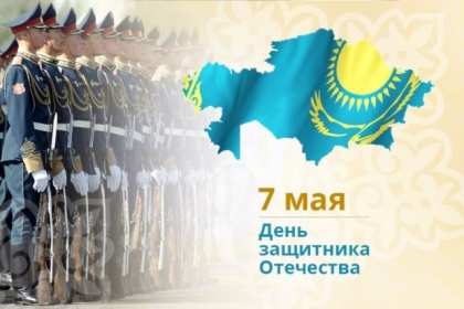 Открытки 7 мая Открытка 7 мая день защитника отечества, поздравления на 7 мая Открытка картинка с праздником 7 мая день защитника отечества, с 7 мая поздравления на 7 мая, открытка картинка с поздравлениями на 7 мая, с 7 мая скачать бесплатно