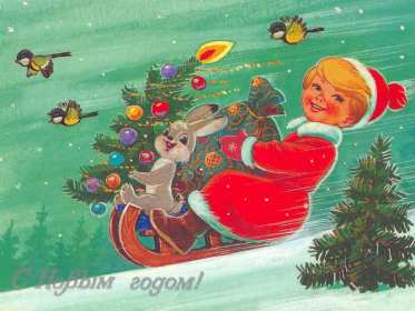 Открытки с Новым годом ретро Открытка С Новым годом в ретро стиле, поздравления Ретро Новый год Открытка открытки картинка картинки ретро на Новый год, ретро поздравления с Новым годом, открытка СССР Новый год, картинка ретро с Новым годом, на Новый год скачать бесплатно