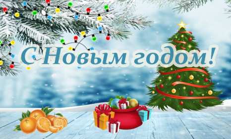 Открытки с Новым Годом! Открытка красивая на новый год, с новым годом поздравления, ёлочка Открытка картинка с новым годом, на новый год с ёлкой, поздравления с новым годом, на новый год, открытки картинки с новым годом с изображением ёлки, открытка новый год