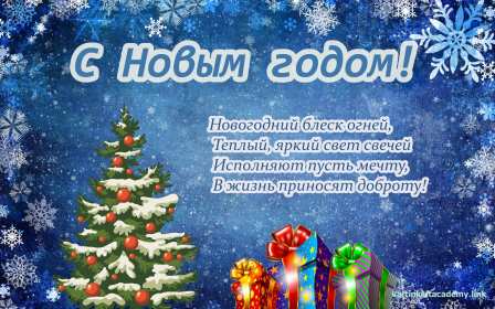 Открытки с Новым Годом! Открытка красивая на новый год, с новым годом поздравления, ёлочка Открытка картинка с новым годом, на новый год с ёлкой, поздравления с новым годом, на новый год, открытки картинки с новым годом с изображением ёлки, открытка новый год