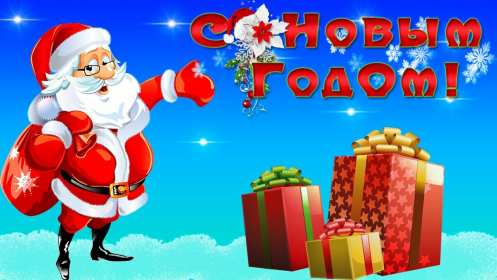 Открытки прикольные с Новым годом Открытка прикольная на Новый год, прикольные поздравления с Новым годом Открытка открытки картинка картинки на Новый год прикольные, смешные открытки с Новым годом, поздравления прикольные с Новым годом, открытка на Новый год прикольная скачать