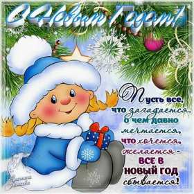 Открытки прикольные с Новым годом Открытка прикольная на Новый год, прикольные поздравления с Новым годом Открытка открытки картинка картинки на Новый год прикольные, смешные открытки с Новым годом, поздравления прикольные с Новым годом, открытка на Новый год прикольная скачать
