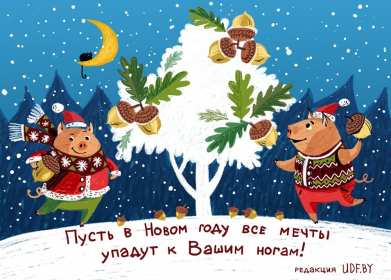 Открытки прикольные с Новым годом Открытка прикольная на Новый год, прикольные поздравления с Новым годом Открытка открытки картинка картинки на Новый год прикольные, смешные открытки с Новым годом, поздравления прикольные с Новым годом, открытка на Новый год прикольная скачать