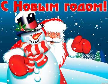Открытки прикольные с Новым годом Открытка прикольная на Новый год, прикольные поздравления с Новым годом Открытка открытки картинка картинки на Новый год прикольные, смешные открытки с Новым годом, поздравления прикольные с Новым годом, открытка на Новый год прикольная скачать
