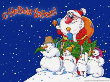 Открытка! Открытка прикольная с Новым годом, поздравления на Новый год