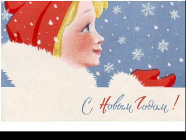 Открытки с Новым годом ретро Открытка ретро с Новым годом, на Новый год, ретро Новый год . Открытка картинка открытки картинки на Новый год в стиле ретро, СССР открытки на Новый год, поздравления в ретро стиле с Новым годом, картинка ретро Новый год скачать