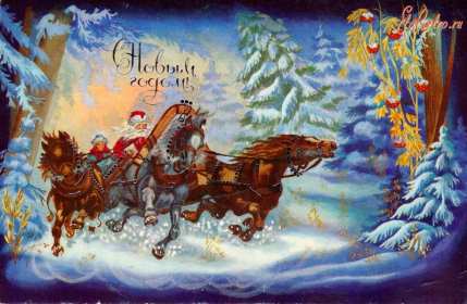 Открытки с Новым годом ретро Открытка ретро с Новым годом, на Новый год, ретро Новый год . Открытка картинка открытки картинки на Новый год в стиле ретро, СССР открытки на Новый год, поздравления в ретро стиле с Новым годом, картинка ретро Новый год скачать