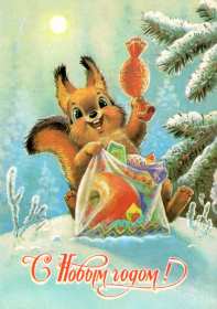 Открытки с Новым годом ретро Открытка ретро с Новым годом, на Новый год, ретро Новый год . Открытка картинка открытки картинки на Новый год в стиле ретро, СССР открытки на Новый год, поздравления в ретро стиле с Новым годом, картинка ретро Новый год скачать