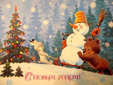 Открытки с Новым годом ретро Открытка ретро с Новым годом, на Новый год, ретро Новый год . Открытка картинка открытки картинки на Новый год в стиле ретро, СССР открытки на Новый год, поздравления в ретро стиле с Новым годом, картинка ретро Новый год скачать