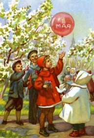 Открытка! Открытка ретро с праздником 1 мая, мир, труд, май, ретро картинка 1 мая