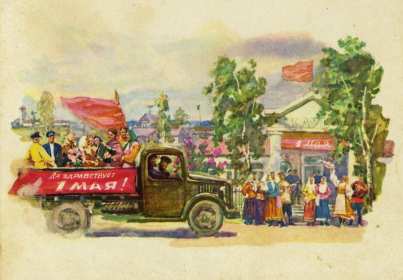 Открытки 1 мая ретро Открытка ретро с праздником 1 мая, мир, труд, май, ретро картинка 1 мая Открытка картинка открытки картинки ретро, в стиле ретро на 1 мая, с 1 мая, поздравления ретро на 1 мая, открытки картинки СССР с 1 мая, на первое мая скачать бесплатно